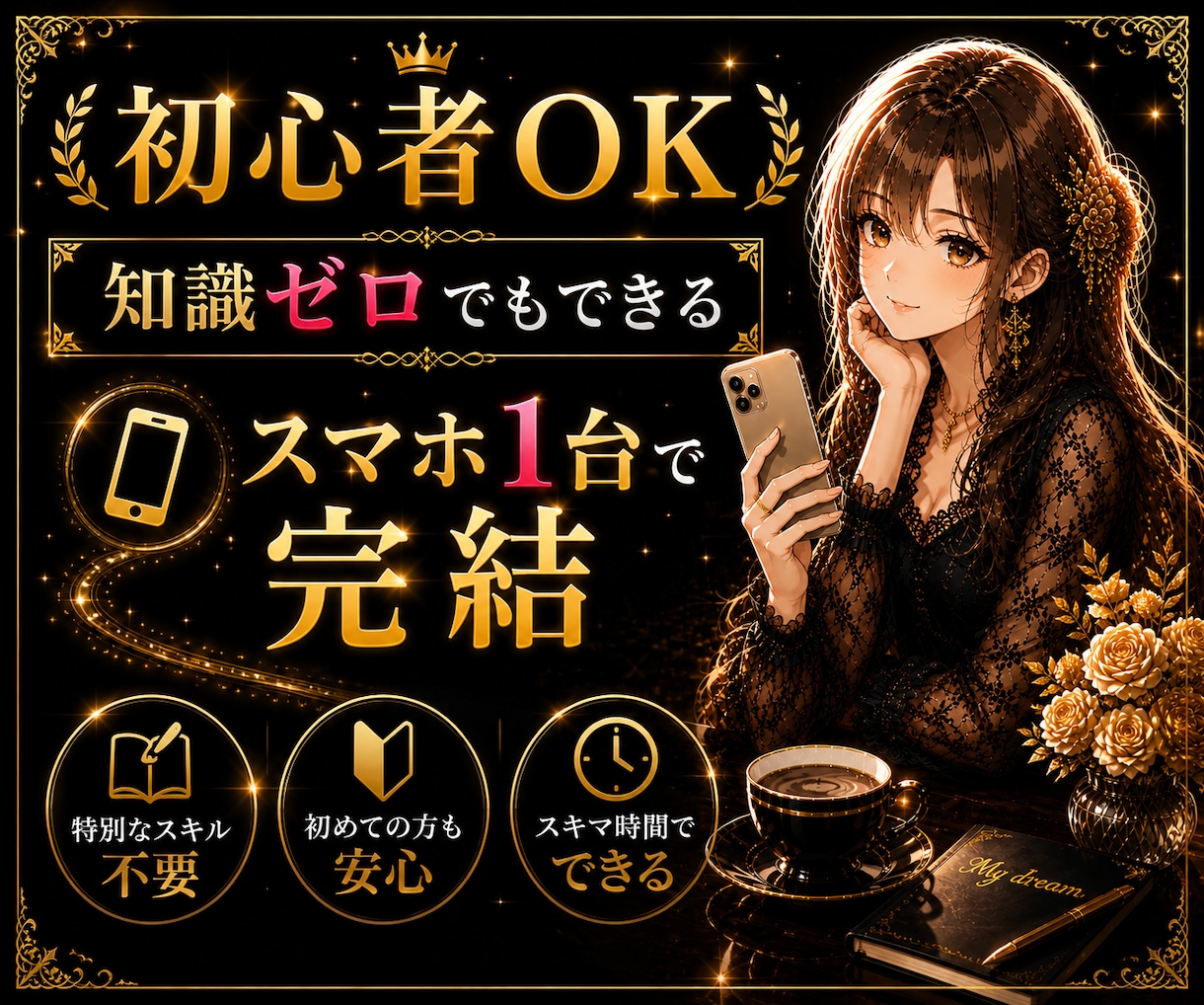 インスタ×楽天アフィリエイトのやり方教えます スマホ1台で収入を作る方法をわかりやすく解説します イメージ3