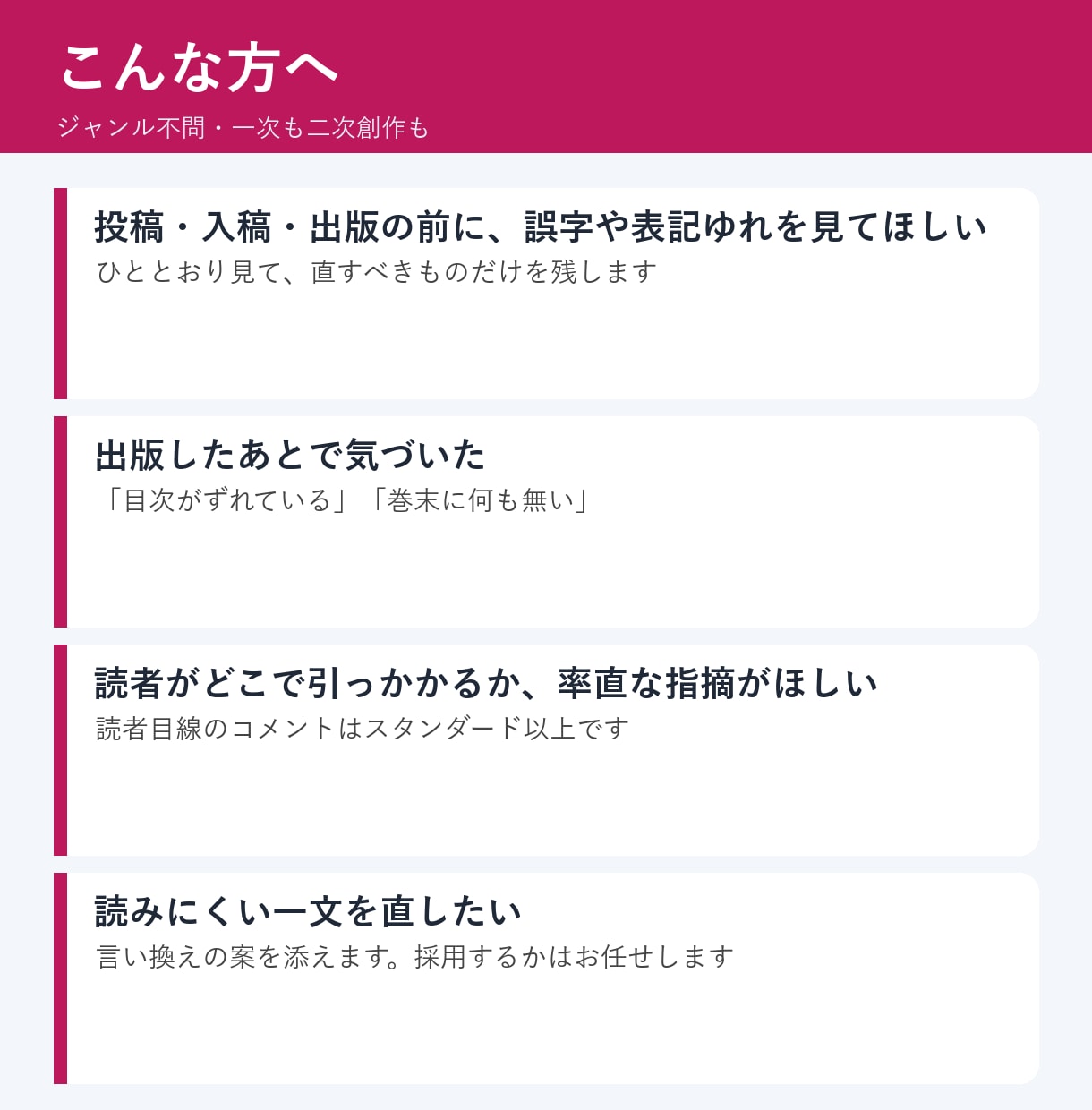 小説・電子書籍の誤字脱字を校正・言い換え提案します 1字0.1円・目安2日。表記ゆれは全文を機械で照合します イメージ5