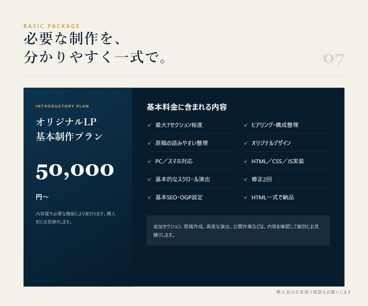 高品質なLP制作を構成から実装まで承ります 構成・コピー整理・デザイン・HTML実装まで一貫対応 イメージ7