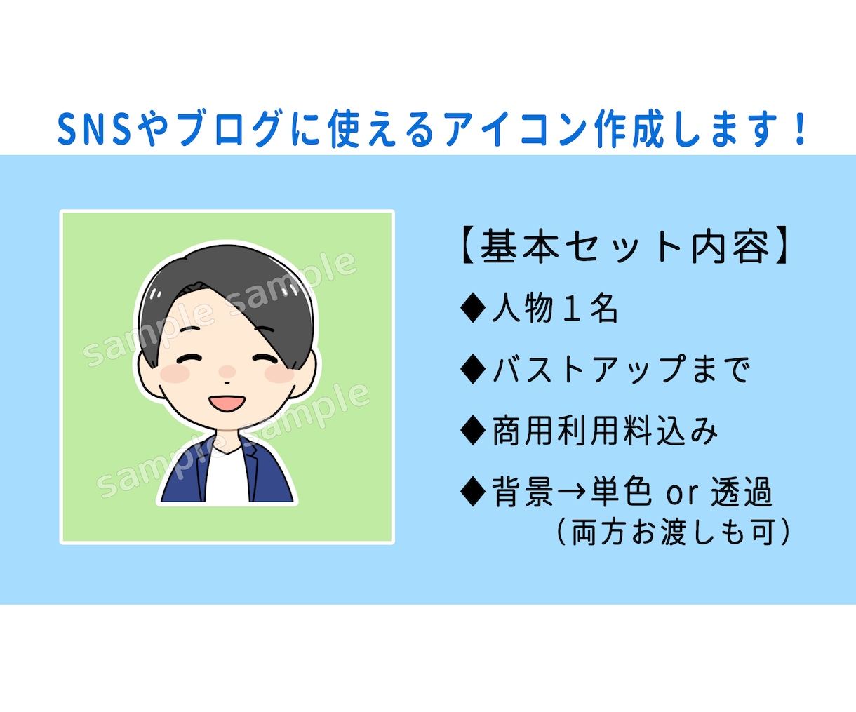 商用利用込◎あっさりとしたシンプルアイコン描きます 「親しみあるデフォルメ」や「似顔絵風」をお探しの方にオススメ イメージ2