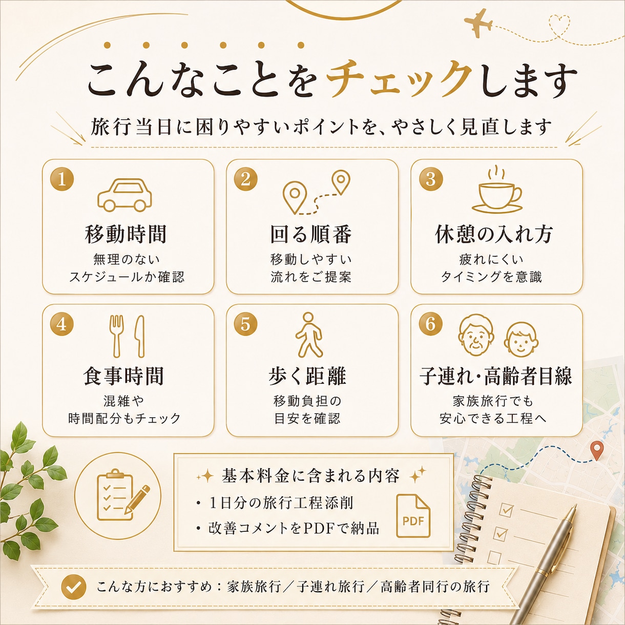 10年以上の添乗員目線で旅行工程をチェックします 移動時間・順番・休憩・子連れ高齢者目線で添削します イメージ2