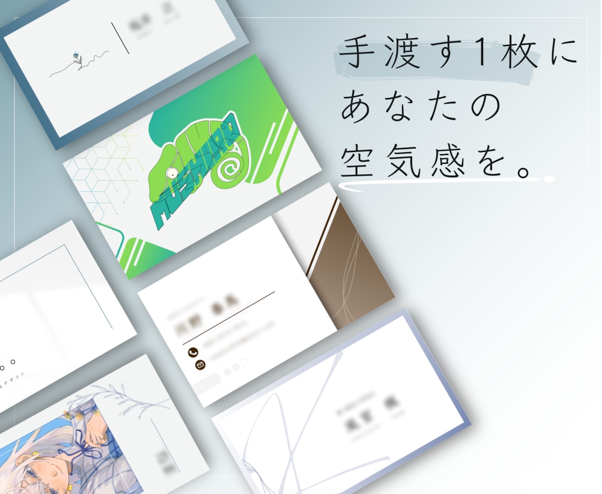 あなただけの名刺をお好きな雰囲気でお作りします 手渡す一枚に、あなたの空気感を。 イメージ1