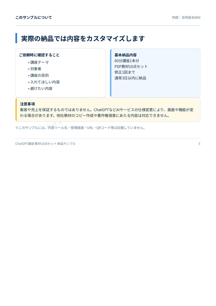 ChatGPT講座教材10点セットを作成します 講師台本・受講生のテキスト宿題など配布資料まで一式作成します イメージ5