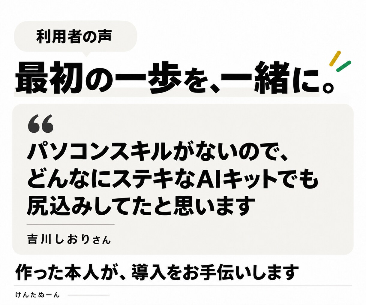 パソコン苦手でもAI初回設定を一緒に終えます パソコン操作に自信がない方向け、90分の画面共有伴走 イメージ5