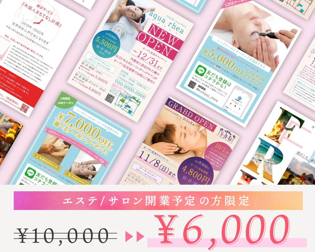 エステサロン開業の方限定/安くチラシ制作いたします 原稿の作成から丸投げOK！広告デザイナーが制作します イメージ1