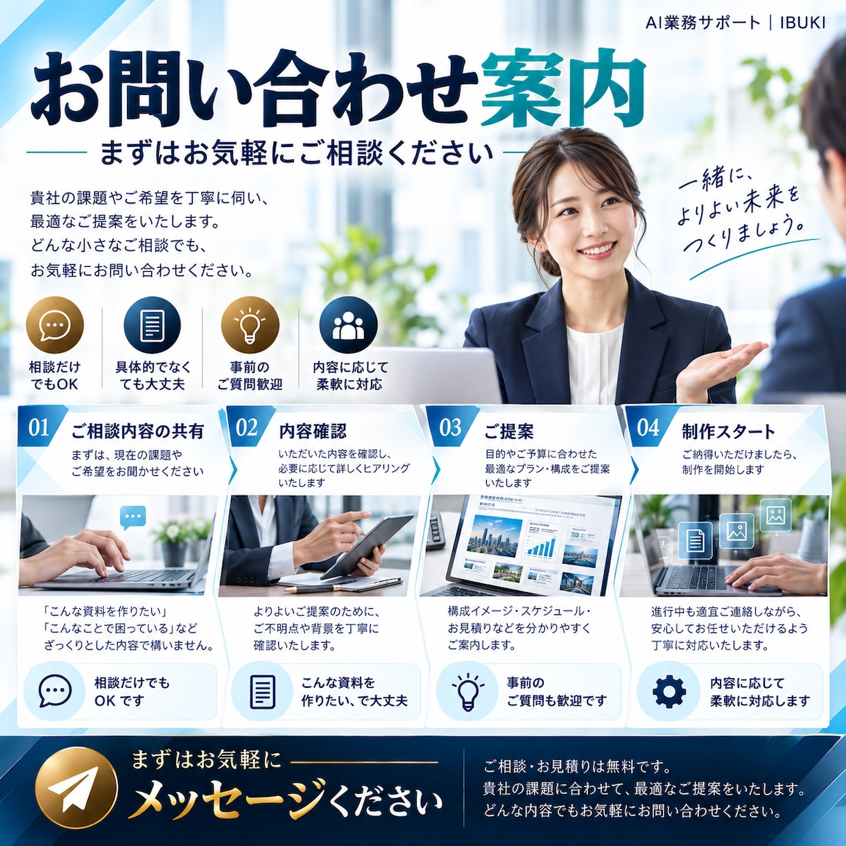 伝わる営業資料を丁寧に作成します 個人事業主・中小企業向けの営業資料を丁寧に制作します イメージ10