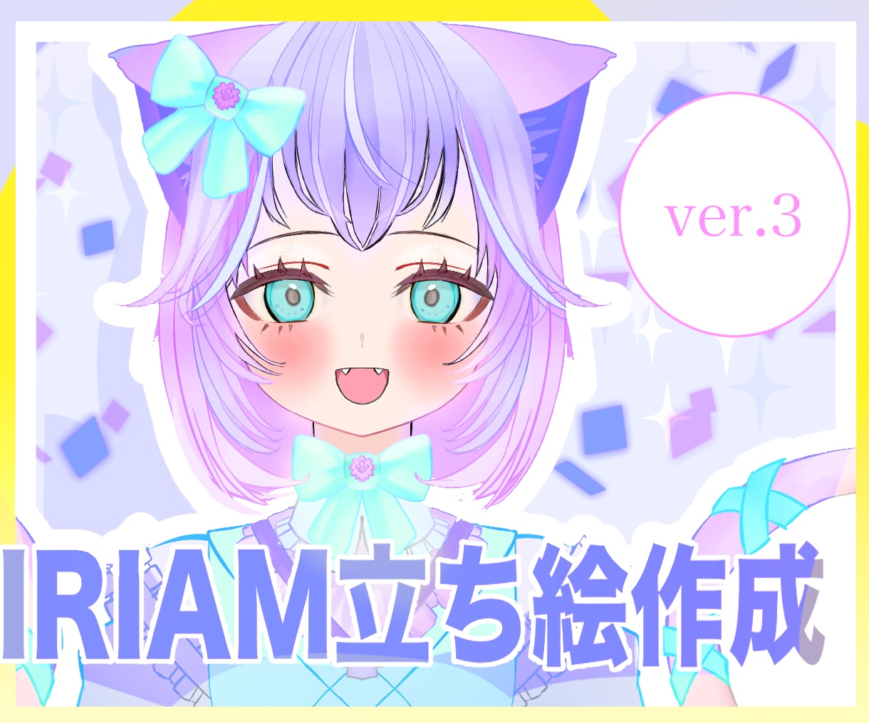 IRIAM、ゲーム立ち絵作成いたします TRPG.ゲーム立ち絵、IRIAMver.3対応可能です。 イメージ1