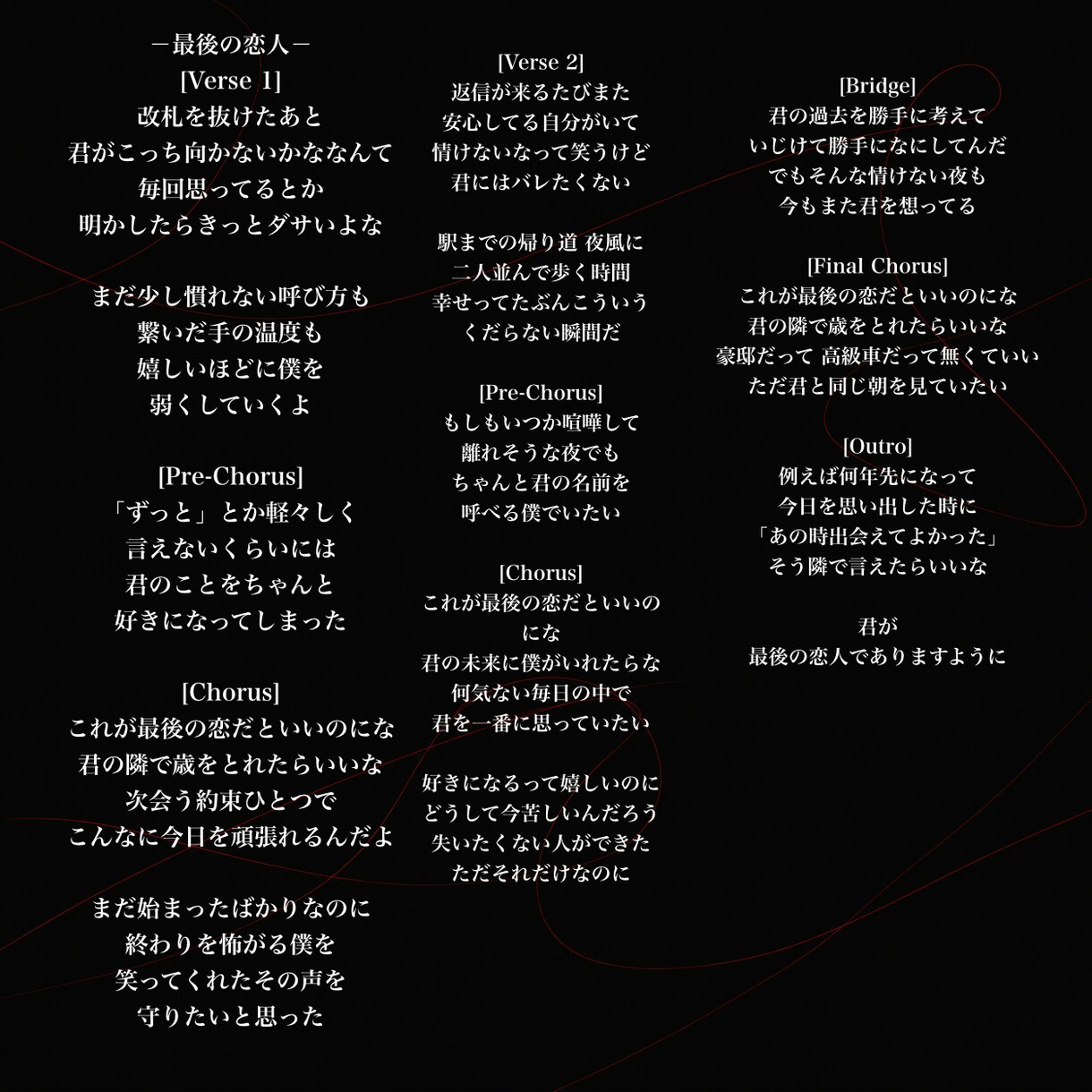 大切な恋人に向けたラブソング歌詞を提供します あなたの人生を彩る歌をお届けします イメージ1