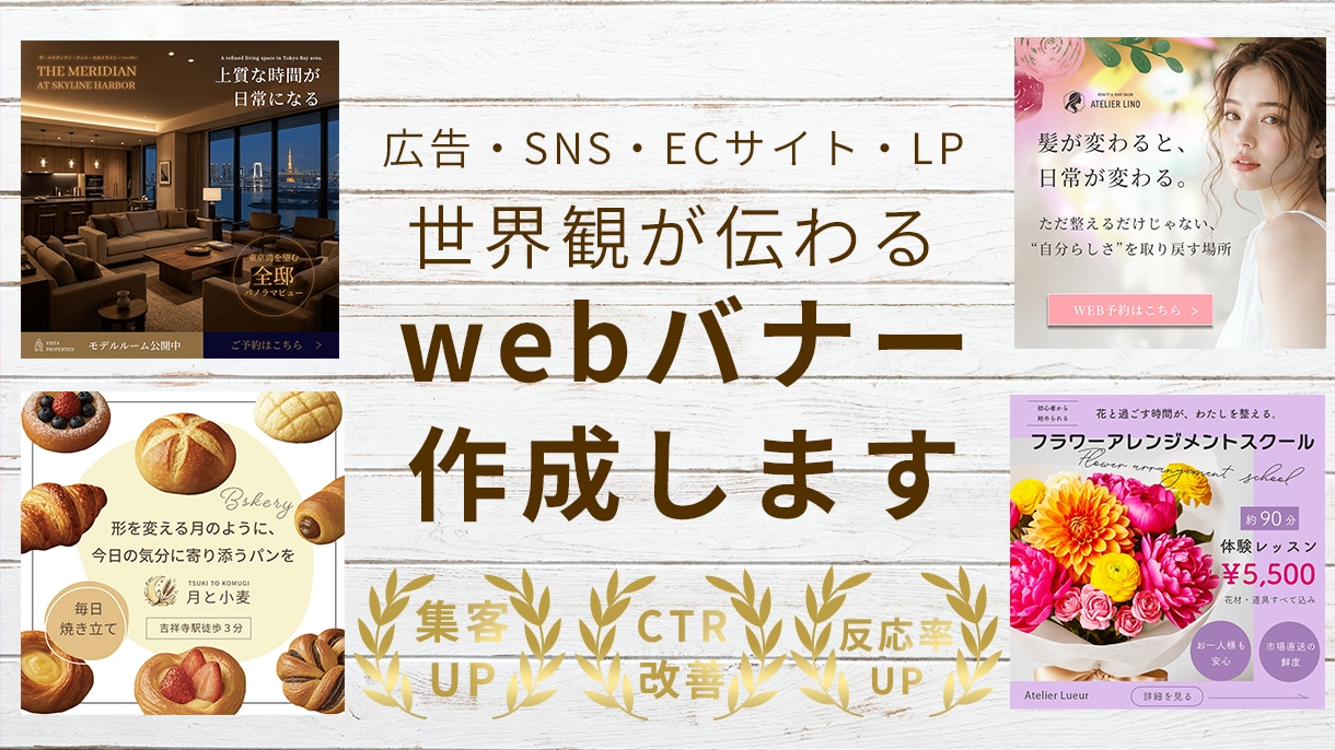 広告・SNS・ECサイト・LP用バナー作成します 集客、認知拡大をサポートするデザイン イメージ1
