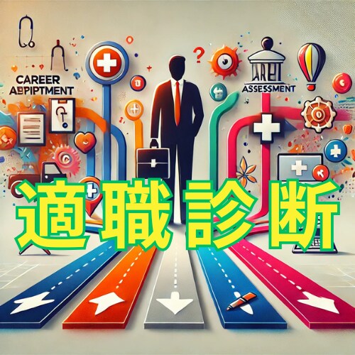 あなたに最適な職業を診断。天職見つけます 将来が不安、何をしたら良いか迷ってるなら必見！！ イメージ1