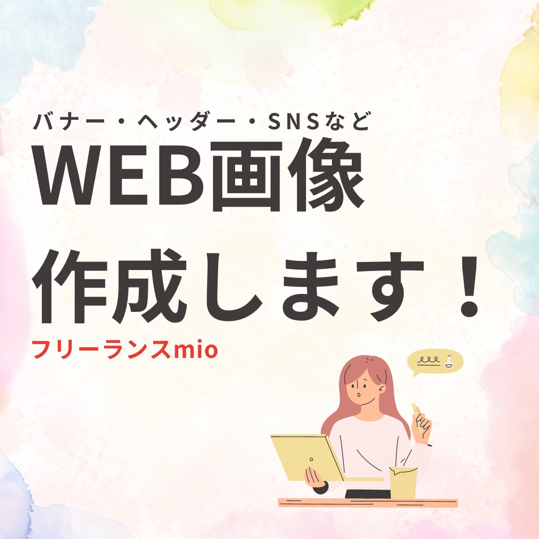 人を惹きつける魅力のあるバナーヘッダー作成します 現役ママ世代だからこその響く言葉や興味づけが得意です イメージ1