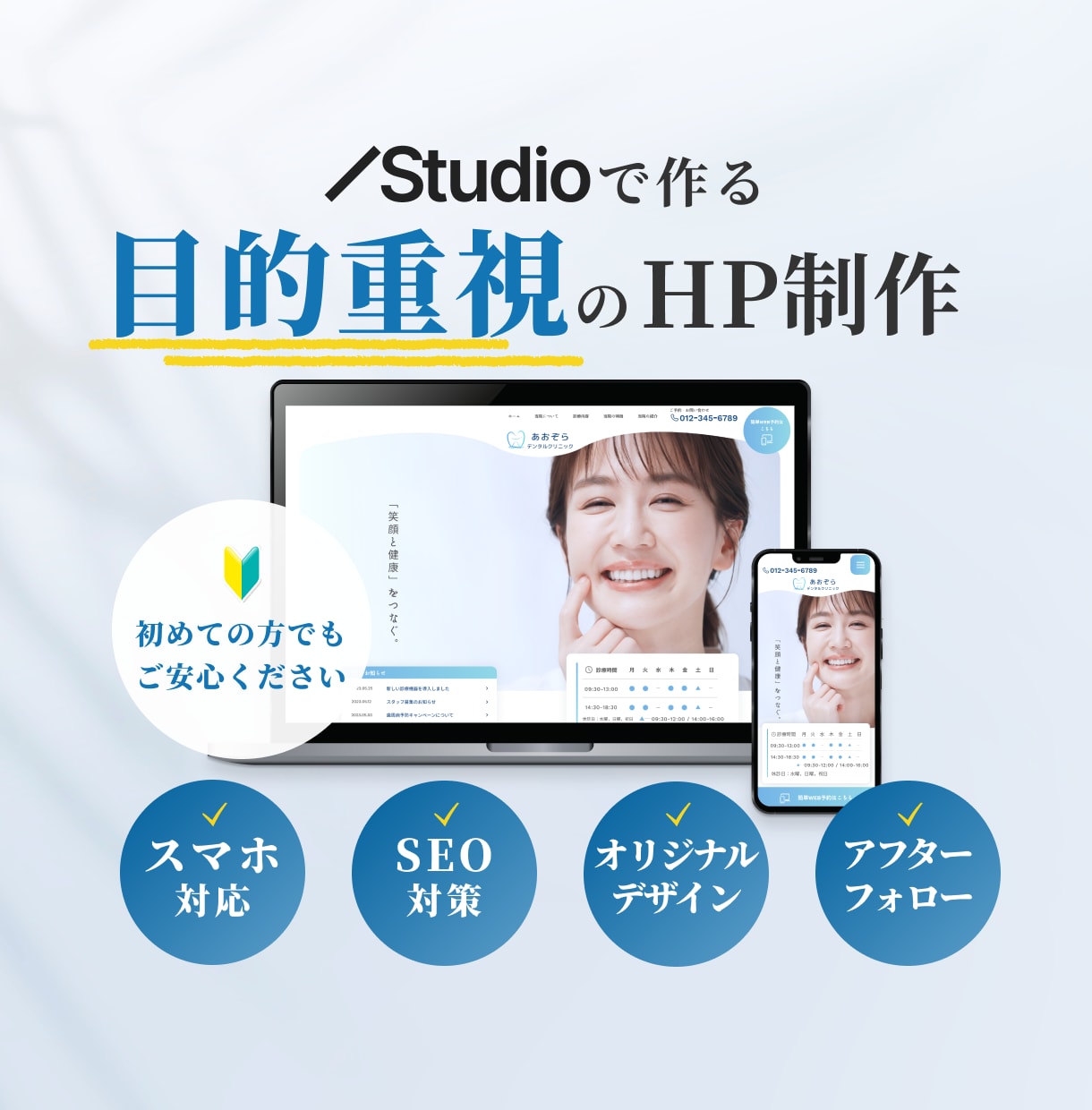 Studioでホームページを制作します 目的を重視した提案型のホームページ イメージ1