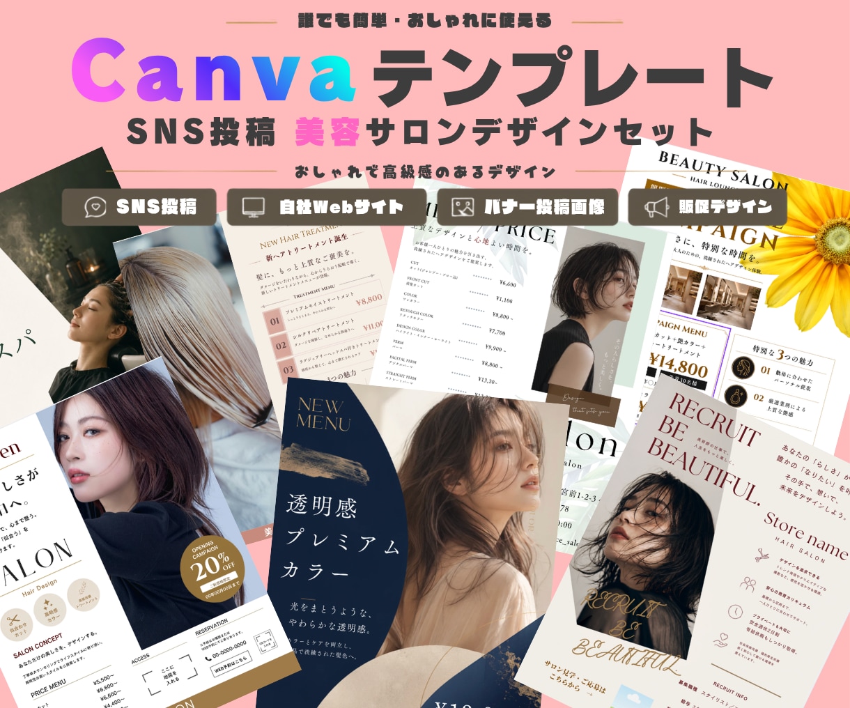 美容サロンCanvaテンプレートを販売します おしゃれに宣伝★文字と画像を変えるだけで完成!! イメージ1