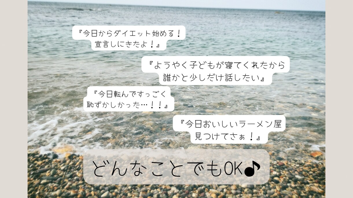 30分500円で回数制限なし！チャットします 愚痴、弱音吐き、悩み相談、恋バナ、暇つぶし、褒められたいなど イメージ2