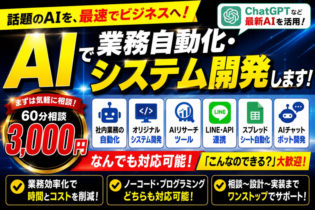 AIを使った業務効率化・自動化・システム開発します aiは難しくないです　まずは相談だけでもOK イメージ1