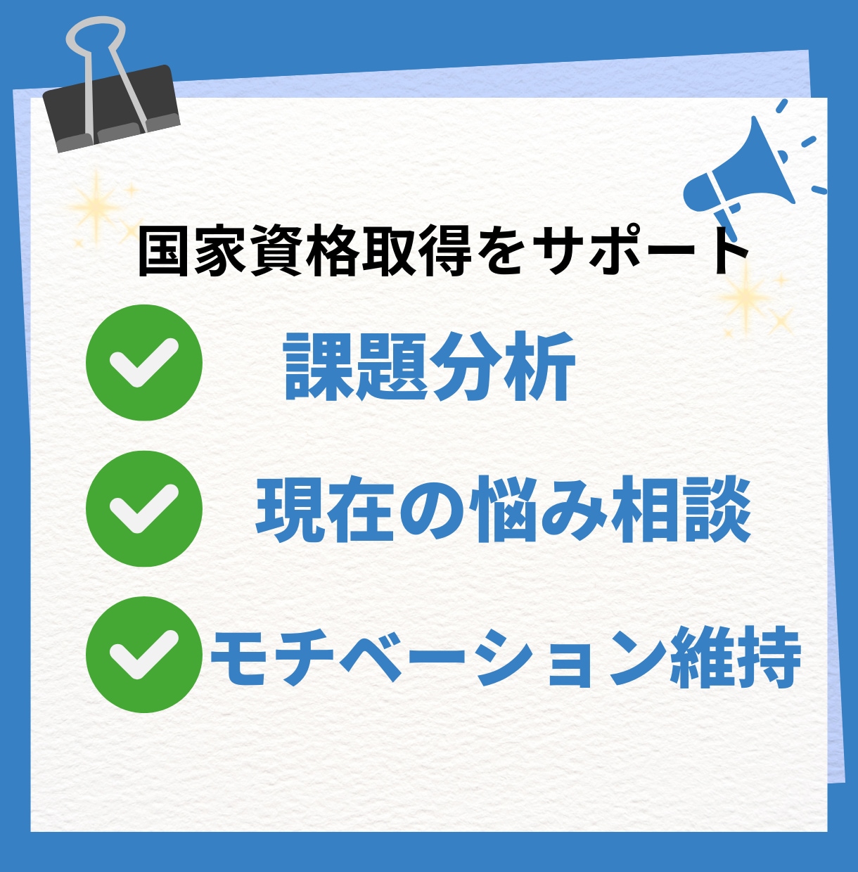国家資格の合格支援します 再受験組には特にみてほしい、あなたに不足しているもの イメージ1