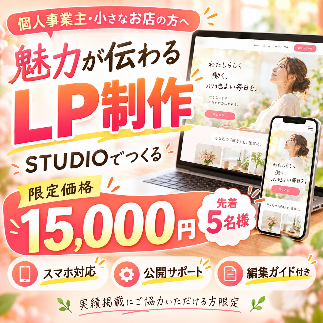 限定価格でSTUDIOで魅力が伝わるLP作成します 先着5名様限定価格！あなたの著書をまとめてみませんか イメージ1