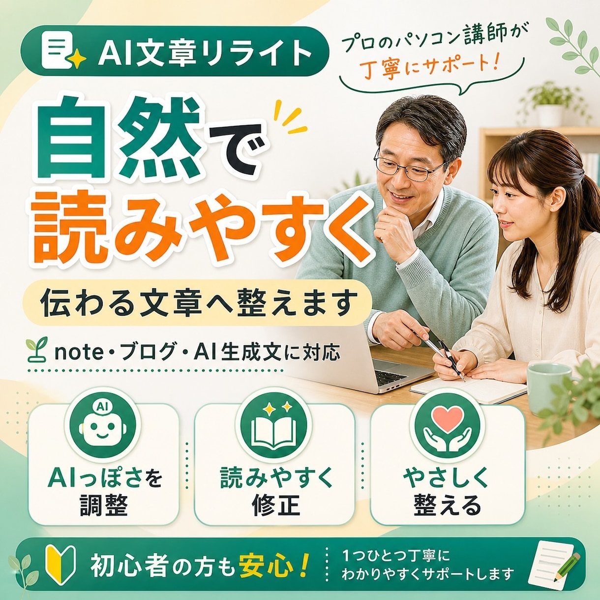 AIで作った文章を自然に整えます AIっぽさを減らし伝わる文章へ丁寧にリライトします イメージ1
