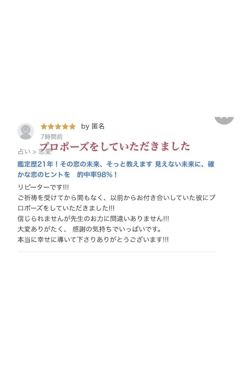 鑑定歴21年！未来を変える本物の霊視ここにあります 諦める前に、最後にふたりの未来を視てみませんか？ イメージ2
