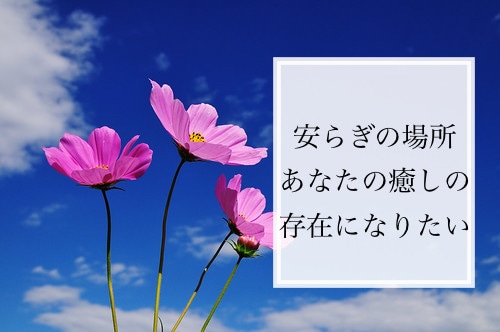 安らぎの場所〜いつでもあなたに寄り添います 悩み・心配・不安を話してみませんか？全て受け止めます。 イメージ1