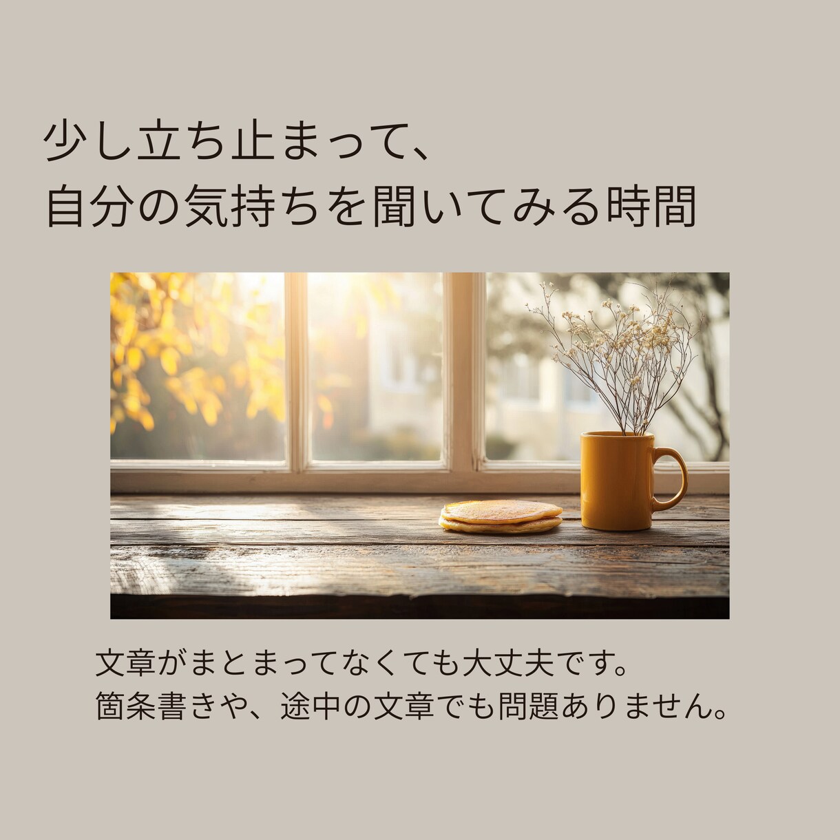 カウンセリングほど重くない、文章相談をお受けします まだ言葉にならない気持ちを、静かに整理したい方へ イメージ6