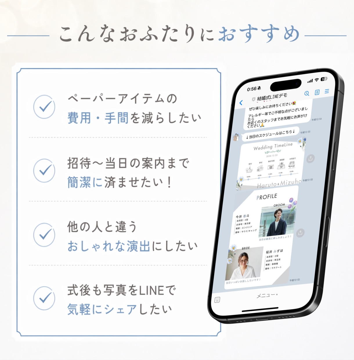 おふたり専用の結婚式招待状をLINEで制作します 公式LINEで招待から当日の案内まで簡潔！ イメージ2