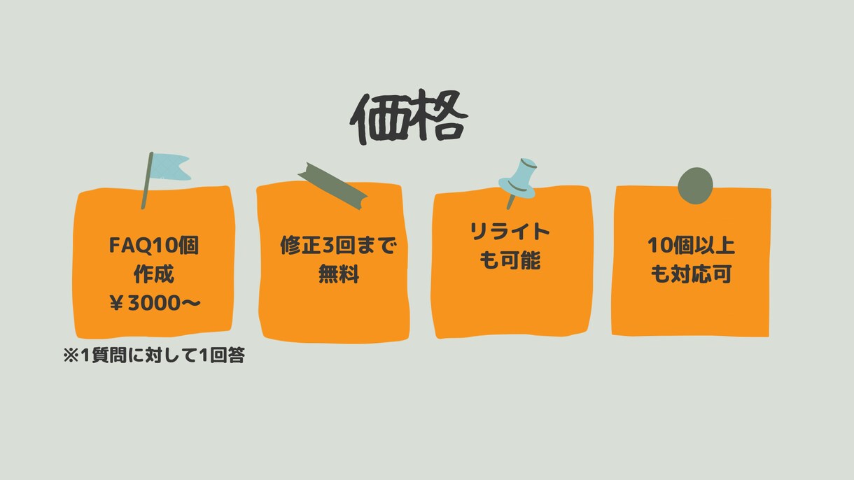 FAQ作成代行します 現役SVが考える現場目線の使える質問集 イメージ5