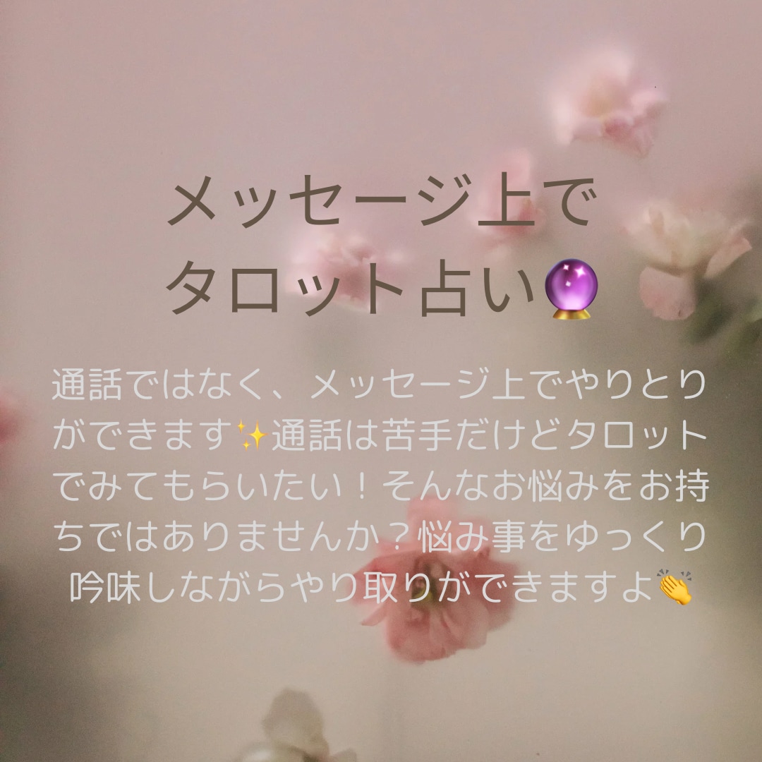 個人鑑定！どんなお悩みも占います 悩みを抱えている全ての方々へ　丁寧に占います イメージ1