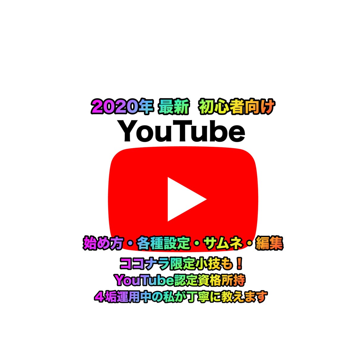 初心者向け▲YouTube動画のコンサルします 登録者25万人以上の私があなたに寄り添ったサポートします イメージ1