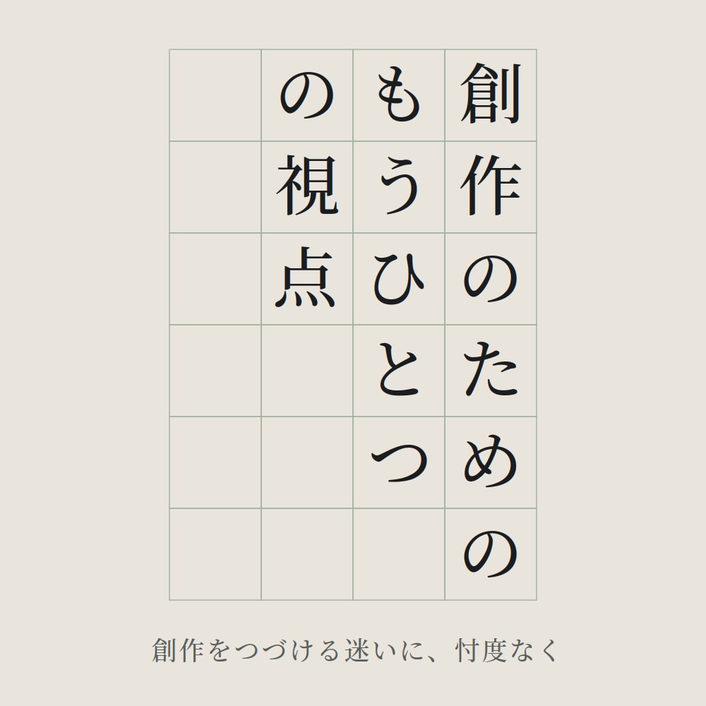 クリエイターのあなたに忖度なしでアドバイスします 【お試し残り2名】創作を続ける迷いに、忖度なくお答えします イメージ1