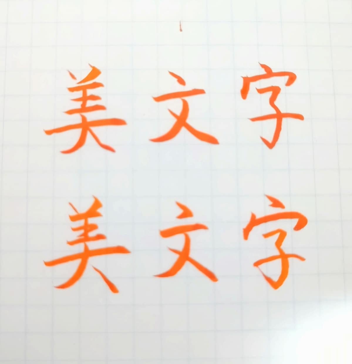 美文字でお手本をお作り致します お名前、住所など大切な文字だからこそ イメージ1