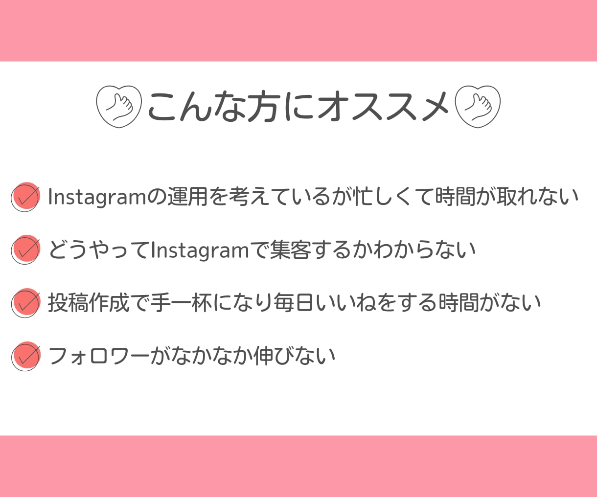 Instagramのいいね♡30日代行します ターゲットに合わせたユーザーへのいいねを発信！ イメージ2