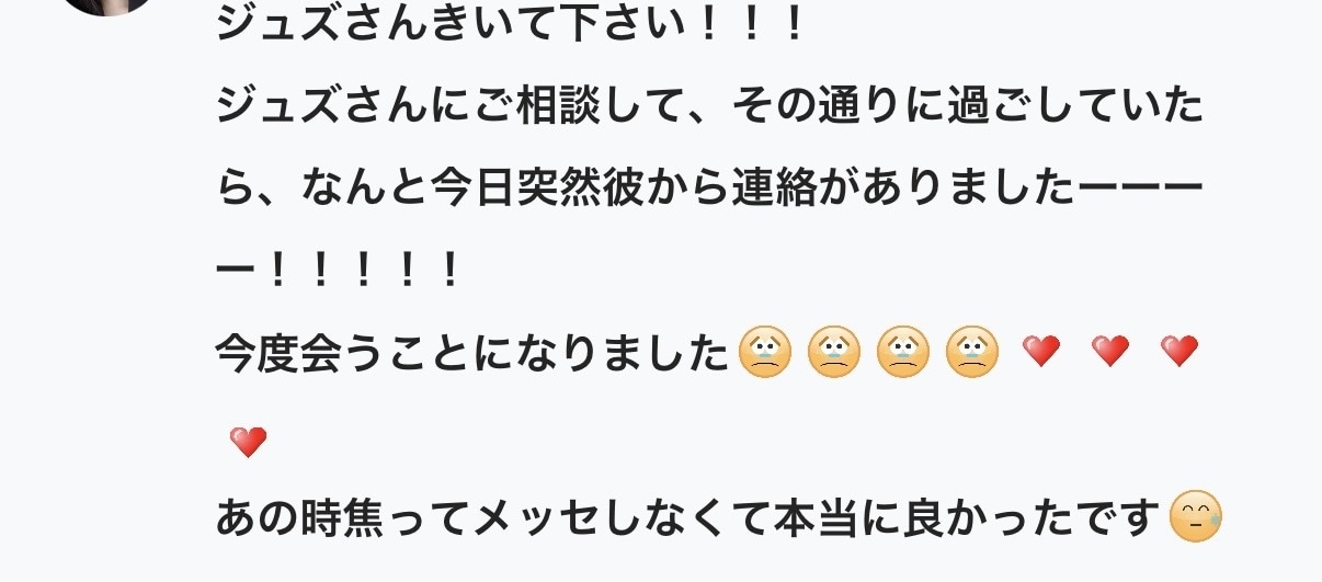 復縁したい彼に送るLINEメッセージ添削します 愛されヒロインの大逆転復縁シナリオ♪ イメージ5