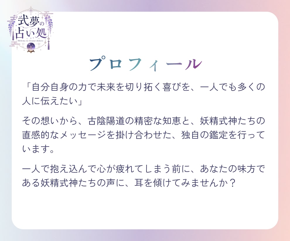 妖精式神がささやく「今、必要な一歩」を占います 【12月まで限定価格】古陰陽道の知恵とささやきで運命を好転 イメージ6