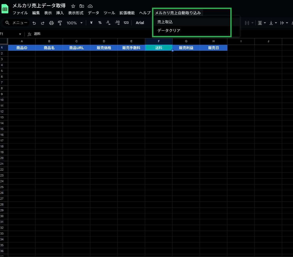 メルカリ売上自動取り込みツールを提供します フリマの売上通知をクラウド表計算へ自動転記 イメージ2