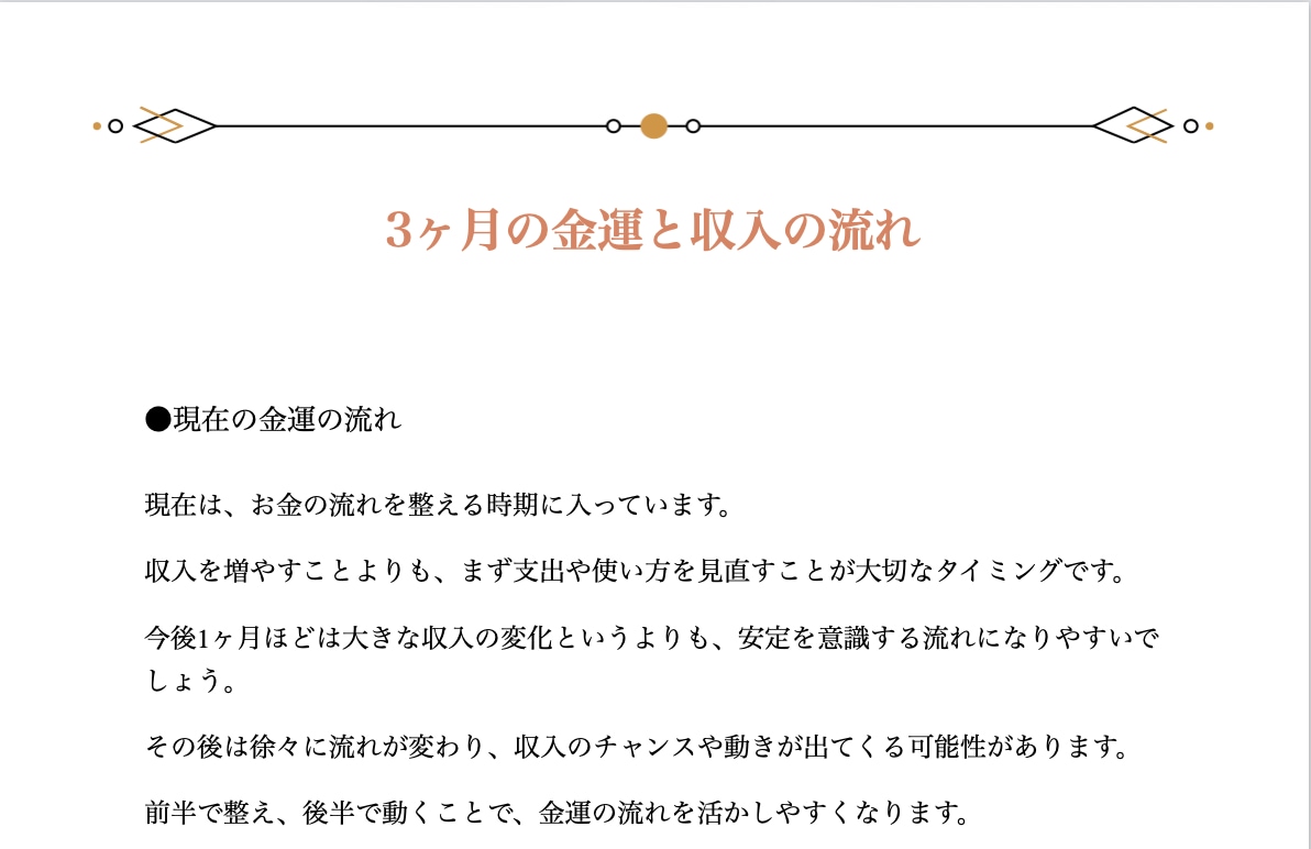 3ヶ月の金運と収入の流れを占います お金のチャンス時期を占星術で読み解きます イメージ5