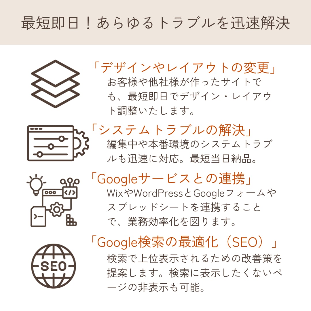 ウェブサイトの駆け込み寺ひらきます WordPressからWixの高度な開発・バグ修正までOK イメージ3