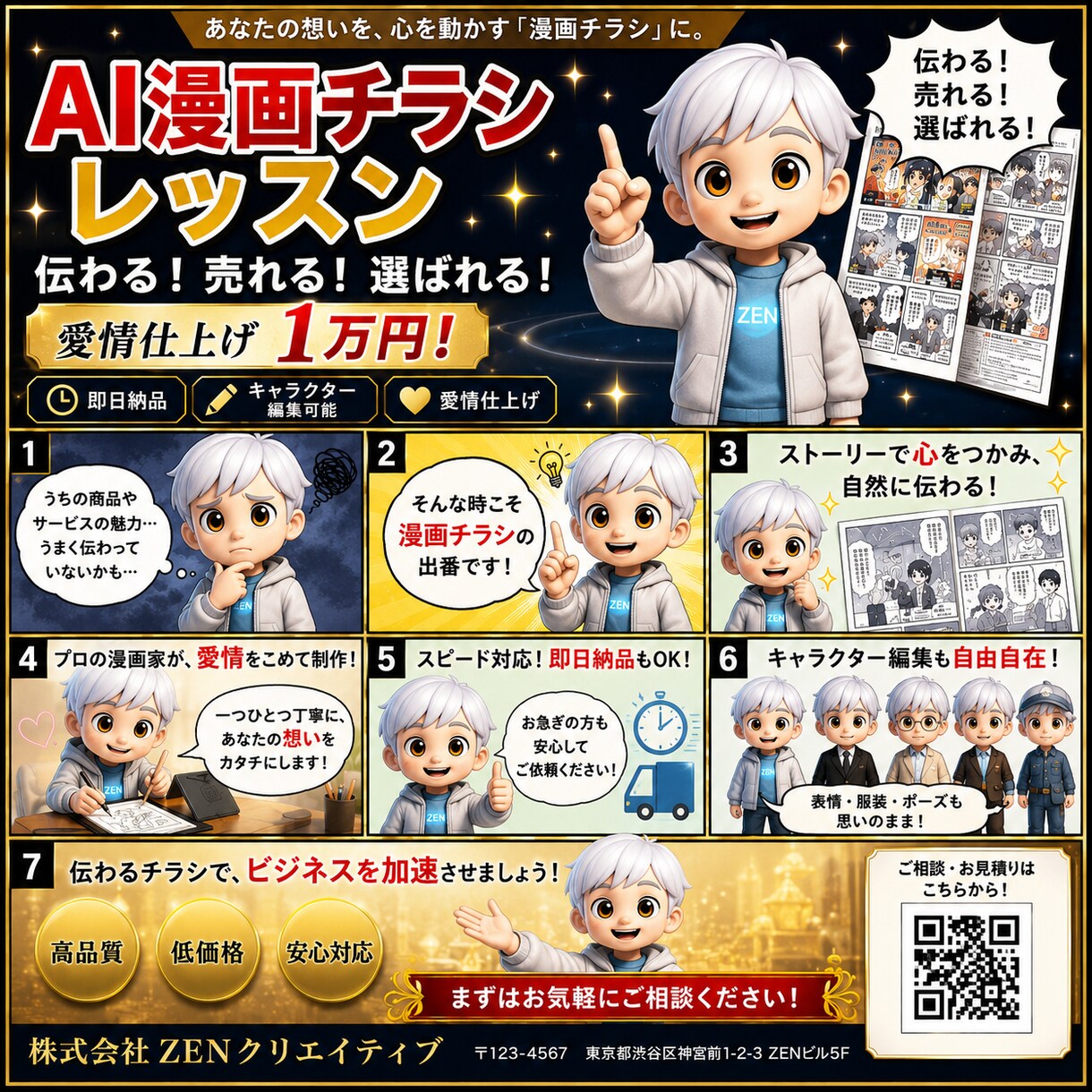 AI漫画チラシ作成を教えます 初心者向けにマンツーマンでサポート イメージ4