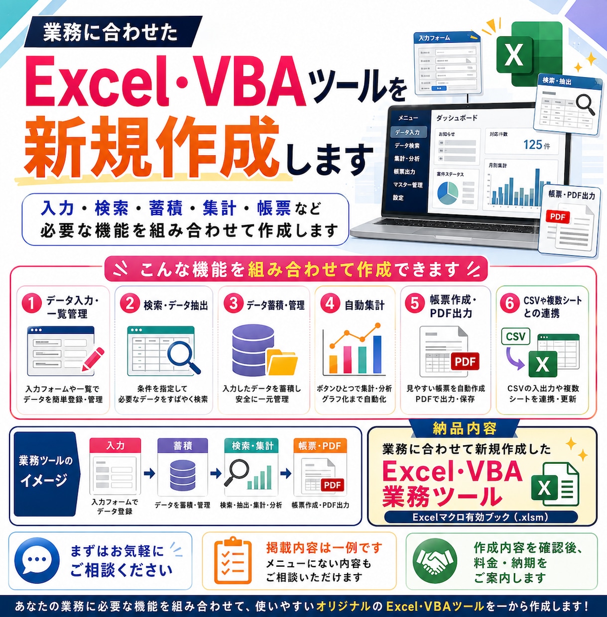 業務に合わせたExcel・VBAツールを作成します 入力・検索・集計・帳票まで使いやすく設計します イメージ1