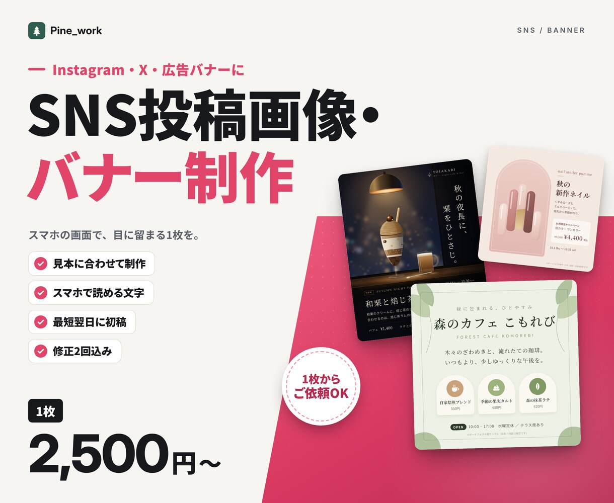 SNS投稿画像・バナーをスマホで映える形で作ります 1枚から。Instagram・X・広告バナーに対応 イメージ1