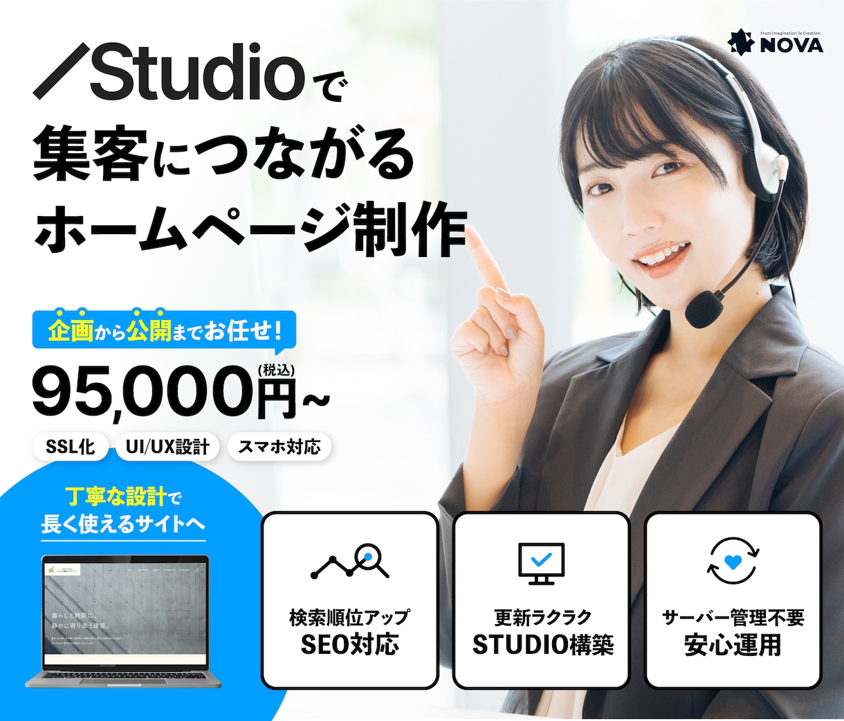 STUDIOで高品質なホームページを制作します 公開後も育てていけるホームページをご提案。 イメージ1