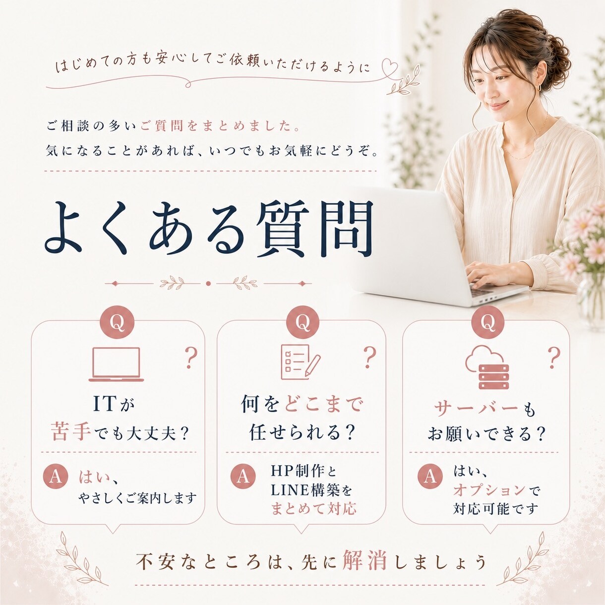 サロン向けHP制作｜公式LINEも対応いたします 先着1名さま限定！モニター価格20,000円でお受けします。 イメージ5