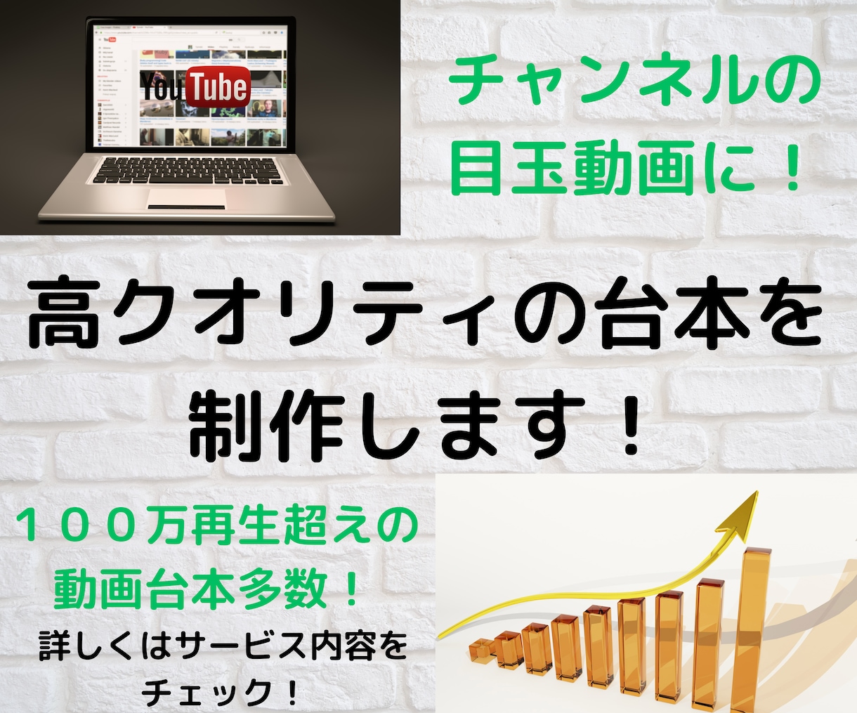 YouTube台本を制作します チャンネルの目玉動画を作りたい方にオススメ！ イメージ1