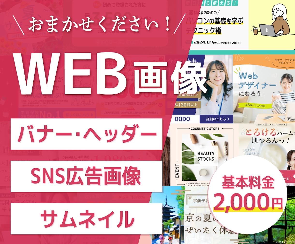 バナー・ヘッダー・WEB画像作ります 丁寧なヒヤリングであなたの想いを「カタチ」にします イメージ1