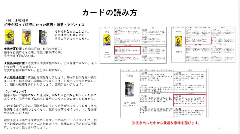 カンペテキストで楽々恋愛タロットができちゃいます 意味の読み広げができないという悩みを一覧表で解決 イメージ3