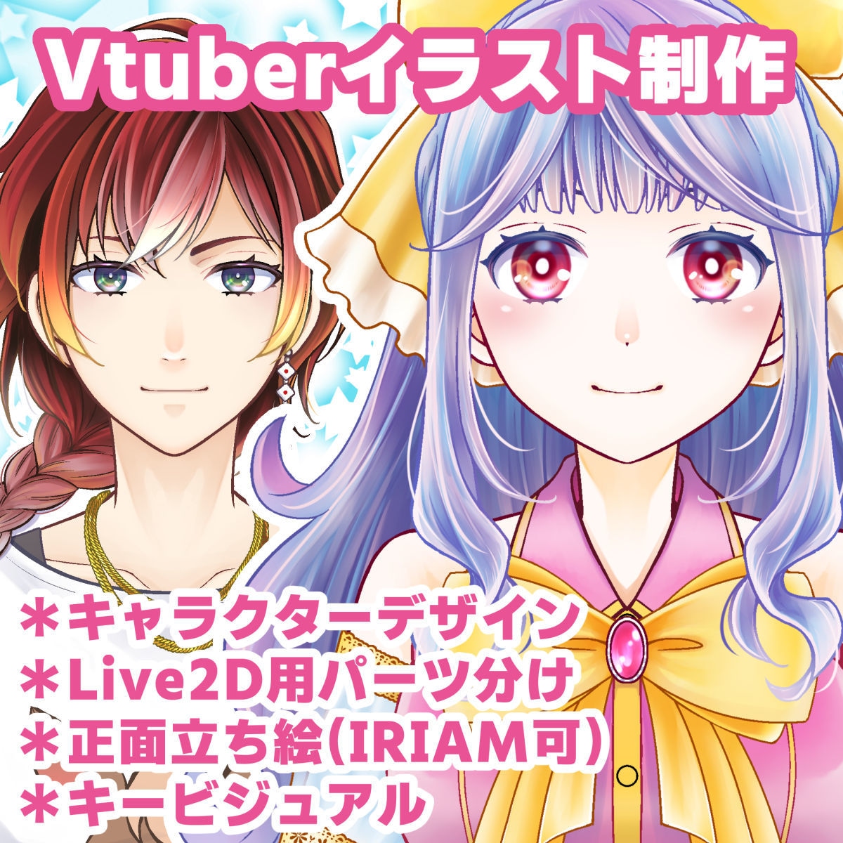 Vtuber様Live2D用イラストを制作致します 性別、年齢に制限なくキャラクターデザイン可能 イメージ1