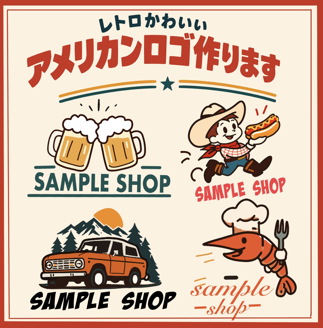 おしゃれなレトロアメリカンロゴを制作します くすみカラーと可愛いキャラクターでお店に個性をお届け！ イメージ1