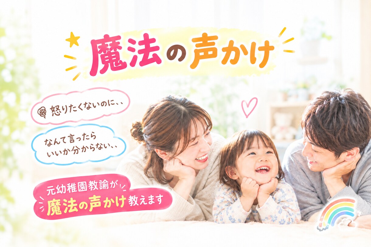 声かけの悩み一緒に考えます もう怒りたくないから、、声かけ、接し方、考えます！教えます！ イメージ1