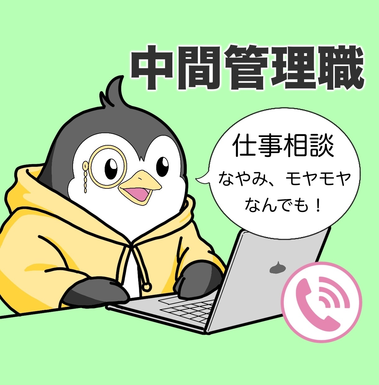 板挟みがもう限界‼あなたの仕事相談に寄り添います 「中間管理職」元・公務員24年プロが悩み相談の解決へ！ イメージ1