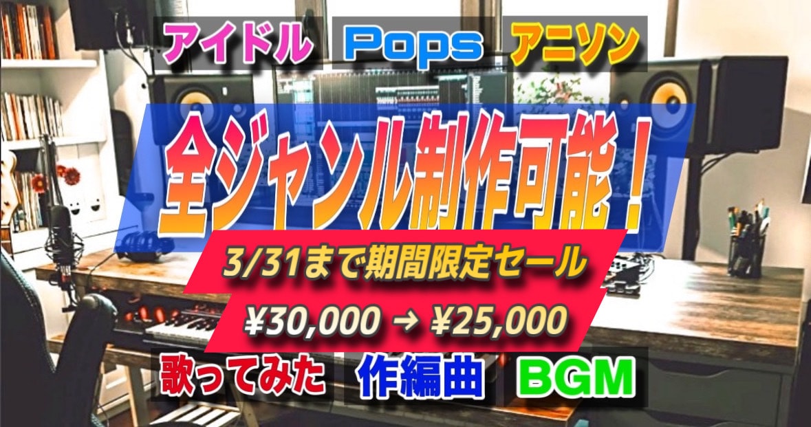 オリジナル曲、カラオケ音源を作曲 編曲 制作します 《プロによる本物クオリティ》《リーズナブル価格》《迅速対応》 イメージ1
